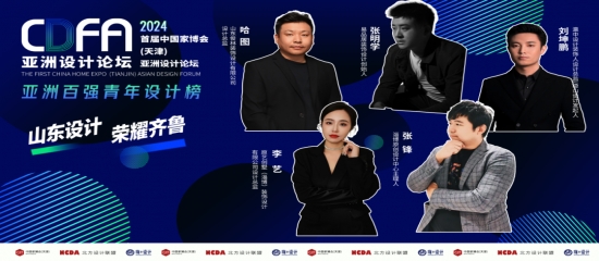 恭喜我协设计师荣获亚洲百强青年设计师（中华区）荣誉