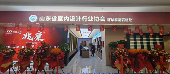 山设协分支机构在行动系列。